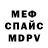 Alpha PVP крисы CK Fedor Mamedov
