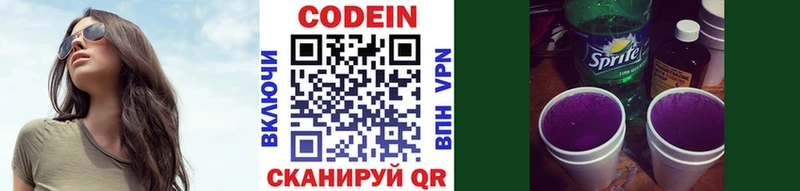 Codein Purple Drank  ОМГ ОМГ зеркало  Ардон 
