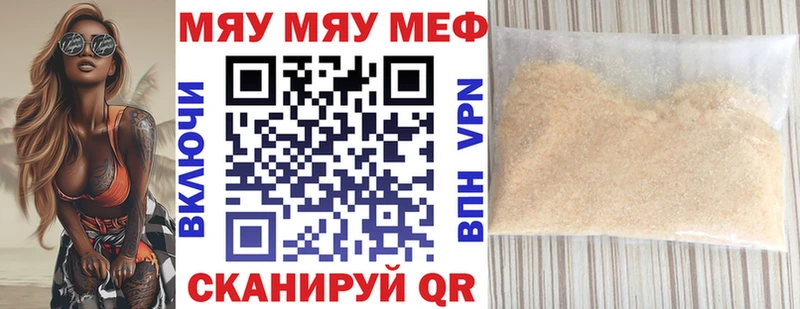 МЯУ-МЯУ mephedrone  МЕГА зеркало  Ардон 